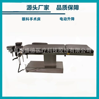 源头产地品质保障妇科手术床电动平移手术床一电动眼科眼科手术台