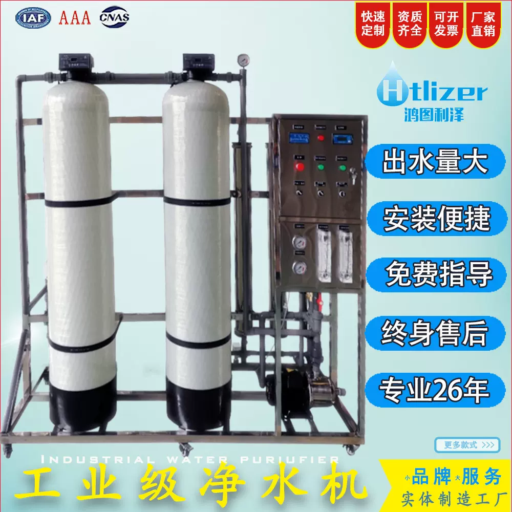 净水机1吨大流量400加仑过滤井水处理净化设备厂家工业净水设备