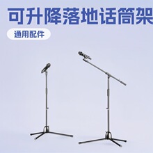 通用麦克风支撑架便携户外唱歌舞台会议多功能一体式落地话筒支架