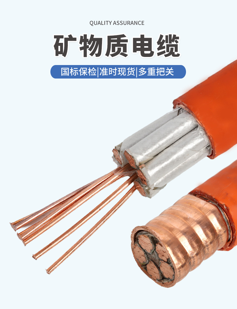矿物质电缆详情页_06.jpg