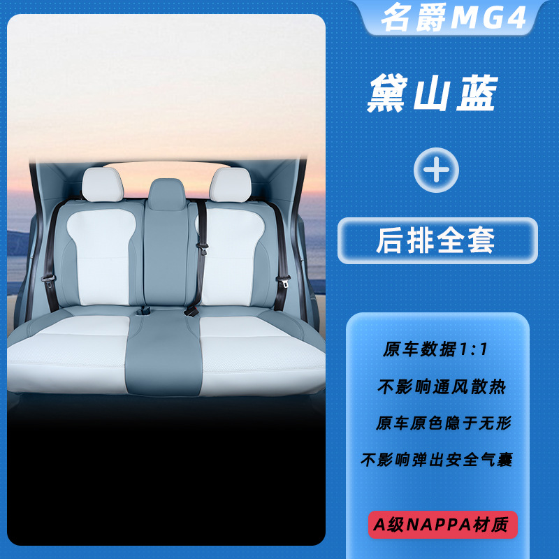 Modelə uyğun (Original) oturacaq örtükləri, Universal MG4 2026 All - mg-mg4-dai-mountain-blue-rear-full-set-mg-mg4-specific-car