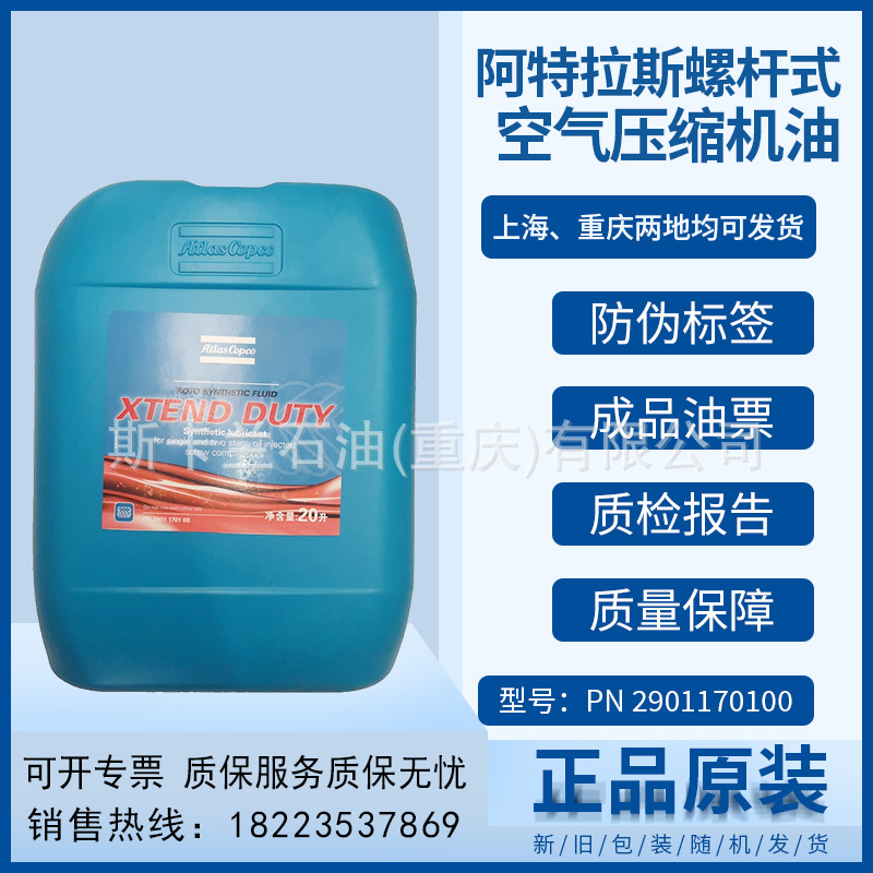 阿特拉斯PN 2901170100空压机油 空压机转子喷射液 压缩机油