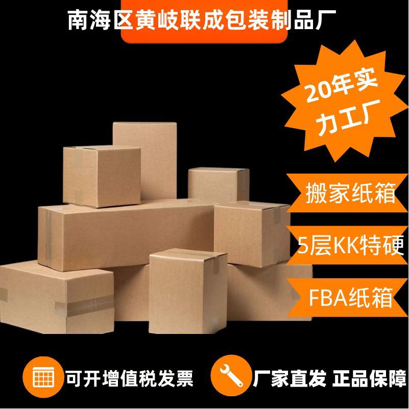 亚马逊FBA跨境发货纸箱 特硬瓦楞搬家纸箱 快递物流纸箱