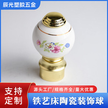 工厂批发塑料家具配件50*38陶瓷白中花装饰球铁艺床家居家居装饰