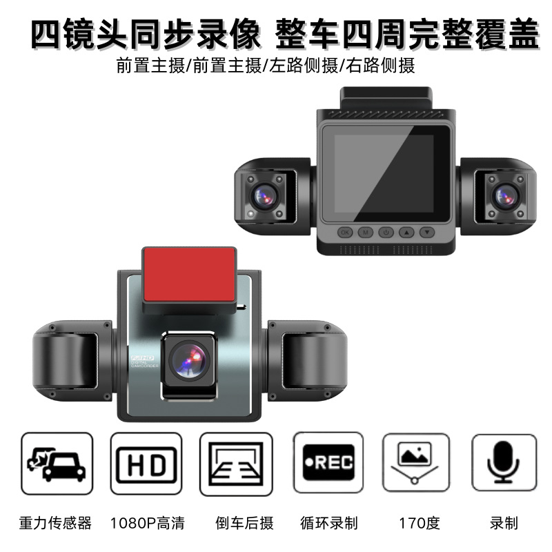 Four-way dashcam with front and rear dual recording plus four lenses for left and right blind spots, high-definition night vision and reversing camera