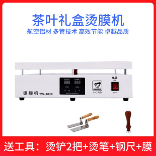 Tea Gift Box Laminating Machine, Cosmetic Laminating Machine, Heat Shrinkable Film Sealing Machine, Heat Sealing Machine, Constant Temperature Heating Table Packaging Machine