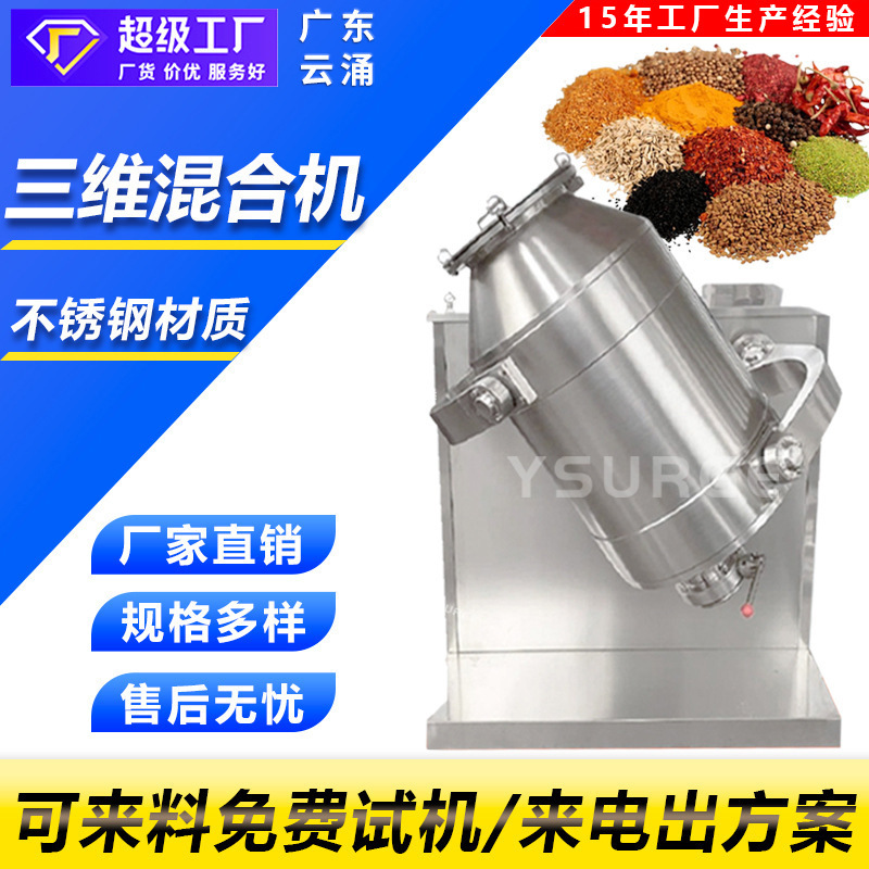 High Speed 3D Mixer Pharmaceutical Factory Powder Machine Powder Granule Mixer Pigment Powder Mixer Machine Factory High Speed 3D Mixer Pharmaceutical Factory Powder Machine Powder Granule Mixer Pigment Powder Mixer Machine Factory