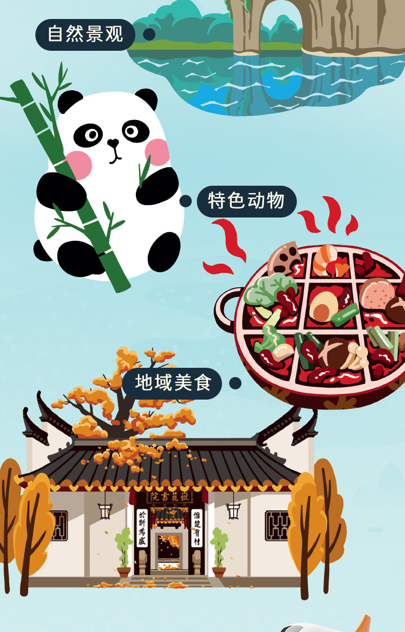 山河之旅修改_04