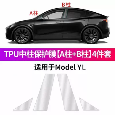Car paint protective film hand bowl film tpu Huanxin - modelyl-middle-column-membrane-tesla