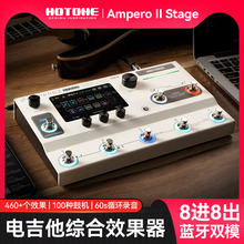 Hotone Ampero II Stage 电吉他综合效果器贝斯循环录音鼓机伴奏