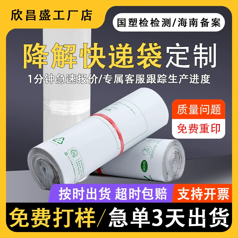 Экспресс-сумка Индивидуальный Разлагаемый пластиковый пакет для защиты окружающей среды Полностью биоразлагаемый логистический упаковочный пакет Кукурузный крахмал Упаковочная сумка