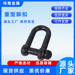 Manufacturer Supplies National Standard Heavy-Duty Black Shackle Straight D-Type U-Type Lifting Sling Galvanized Black-Plated Shackle