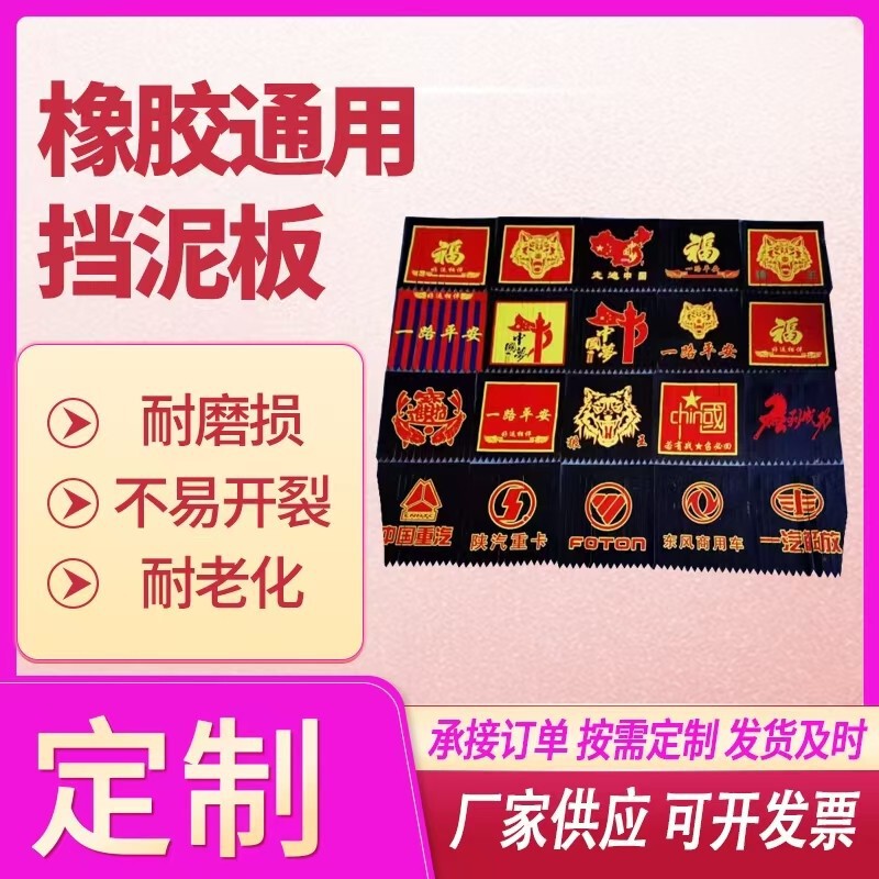 Suitable for Truck Mud Flaps, Large Truck Footboards, Decorative Footboards, Reflective Mudguards, Truck Trailers