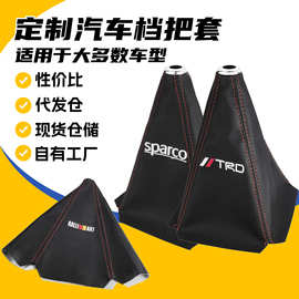 定制汽车档把套通用刺绣款换挡防尘套排挡杆手球防尘罩跨境热销
