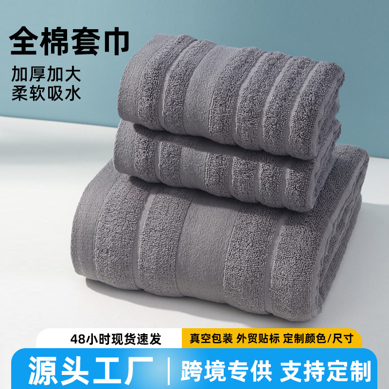 Cotton Towel 3-piece Set Grey Bath Towel suit Bathroom Towel Adult Bath Towel Soft Absorbent Foreign Trade Set Towel