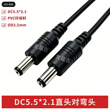 DC5521公对公电源线0.1M,0.5M,1M,3M dc5.5*2.1电源线 dc线