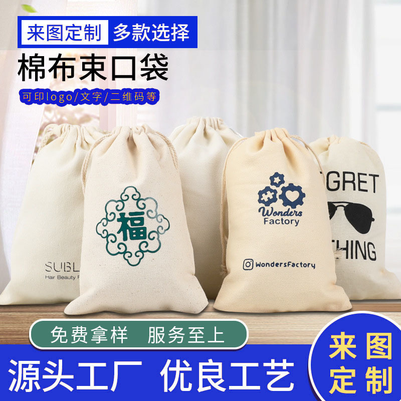 棉布袋本色现货批发可印logo透气中草药抽绳包纱布全棉棉布束口袋