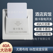 拓迪免布线智能无线插卡取电开关公寓酒店锂电池供电一年充一次电