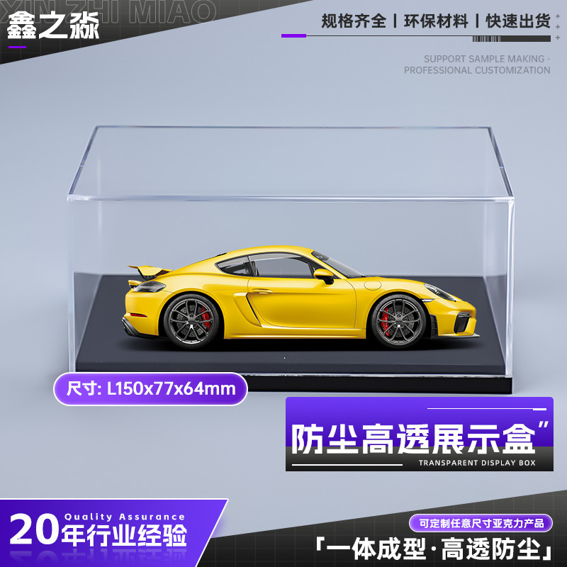 亚克力收纳模型盒子高透明汽车模型防尘保护罩1:43玩具汽车展示架|undefined