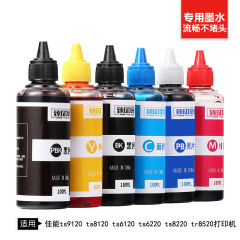適用佳能ts9120 ts8120 ts6120 ts6220 ts8220 tr7520打印機墨水