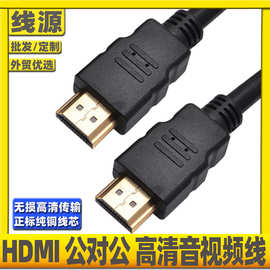 hdmi 1.4公对公 hdmi高清线1.5米1080p hdmi公对公高清线 14+1