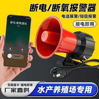 停电报警器 220v来电提醒断电报警器 养殖场手机380v缺相警报喇叭