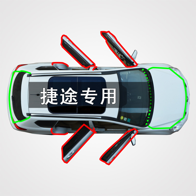 捷途X70/X70S//X90/X95大圣汽车门缝隙专用防尘撞隔音改装密封条