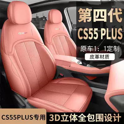 Changan – Dedicated Car Seat Cushion Modelə uyğun (Original) oturacaq örtükləri