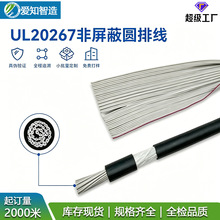 现货UL20267非屏蔽圆排线36P 28AWG设备护套线多芯护套圆排线