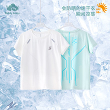 儿童速干衣夏季男童冰丝短袖t恤男孩半袖凉感上衣运动中大童夏装