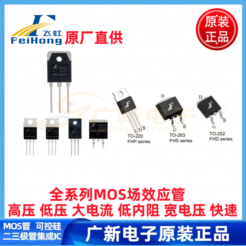 FHP20T60A TO-220 飞虹 场效应管IGBT晶体管 高低压大电流低内阻