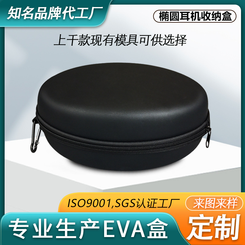 源头厂家通用头戴式耳机包EVA防摔抗压拉链包折叠收纳包EVA包装盒