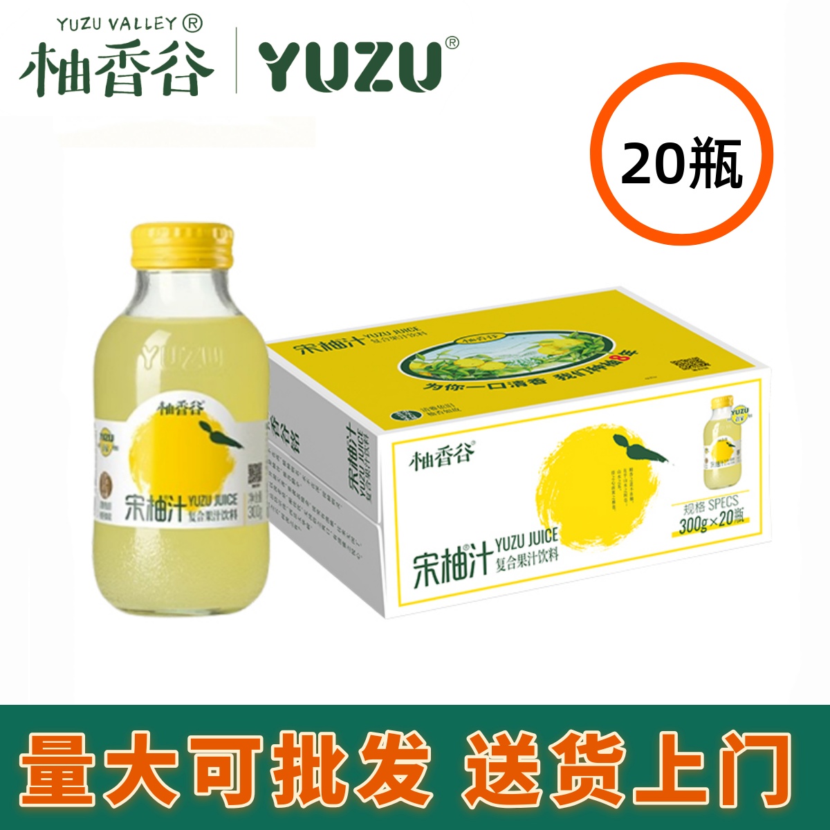 柚香谷宋柚汁常山柚饮料胡柚汁双柚汁YUZU柚子汁300ml*20瓶/箱