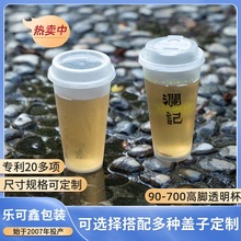 一次性杯子硬塑硬杯90口径高脚细磨砂注塑航空水杯PP奶茶杯批有盖