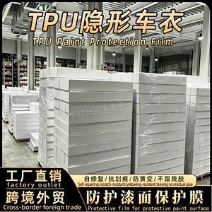 Factory wholesale of whole rolls of PPF car invisible car film, transparent film, matte and glossy black hydrophobic adipose TPU car film