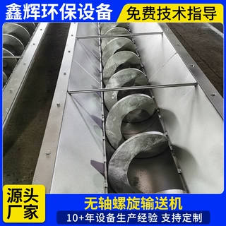 U型螺旋输送机管式绞龙上料机 小型不锈钢无轴螺旋蛟龙上料机