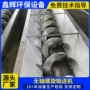 u型无轴管式螺旋输送机