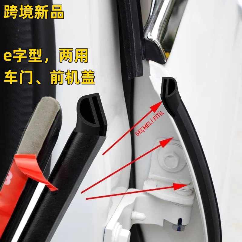 汽车密封条车门隔音条前机盖胶条新品三层加厚e型防尘防水新款