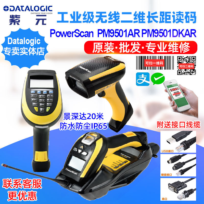 Datalogic PowerScan PM9501AR��ҵ���ֿ����������Զ������ά
