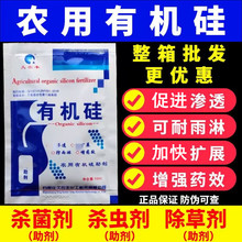 农用有机硅助剂农用高正品效高渗透剂增效剂渗透展着剂耐雨水冲刷