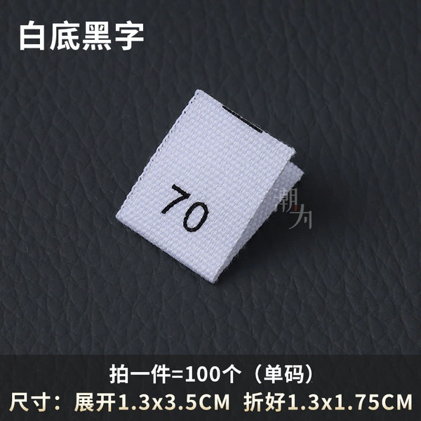 [白色 70  棉带尺码标【拍一份=100个】]