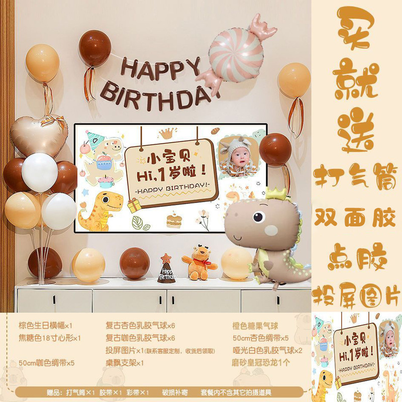 ins奶油风儿童周岁生日布置电视投屏宝宝男女孩仪式气球派对场景|undefined