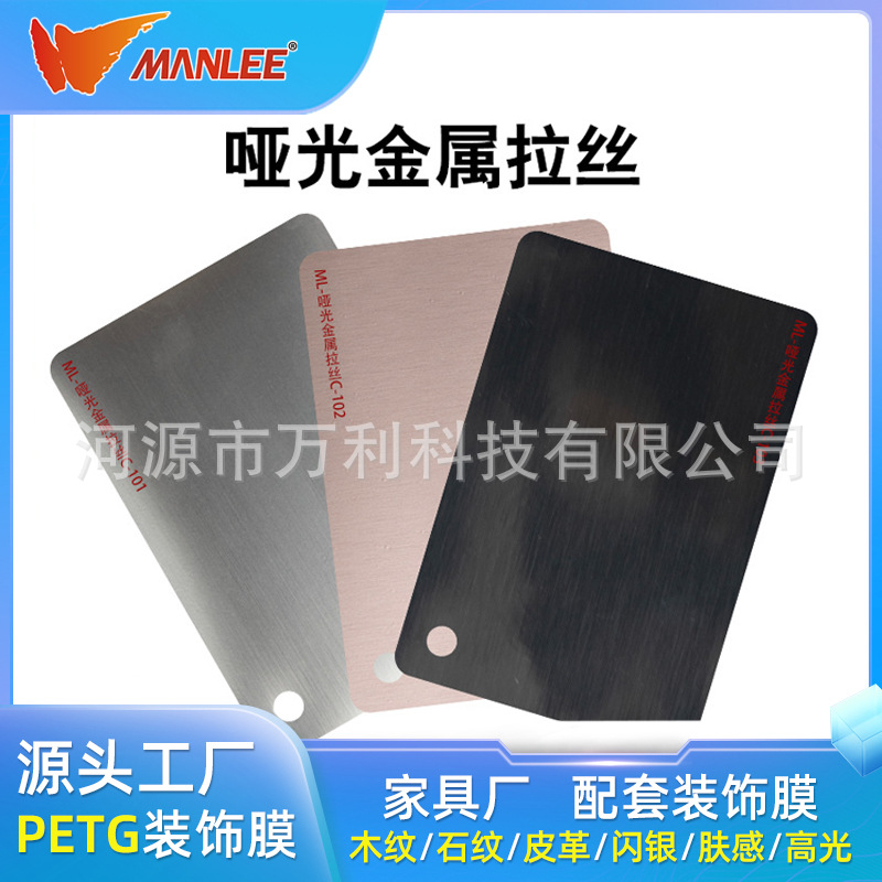 厂家定制金属拉丝膜PET木纹家居膜pvc仿大理石纹petg肤感墙板膜