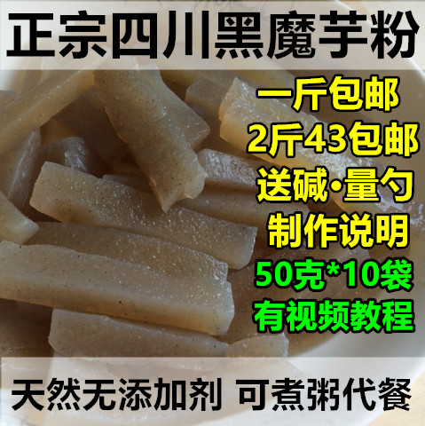 包邮四川黑魔芋粉农家天然纯魔芋豆腐原料魔芋粉代餐煮粥500g
