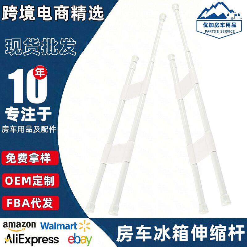 Factory supply RV supplies accessories refrigerator telescopic rod adjustable holder RV refrigerator expansion storage rack