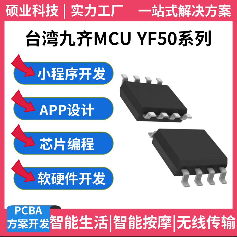 正品原装九齐单片机一级代理全系列低价热销YF50D/E SOP8/SOT23-6