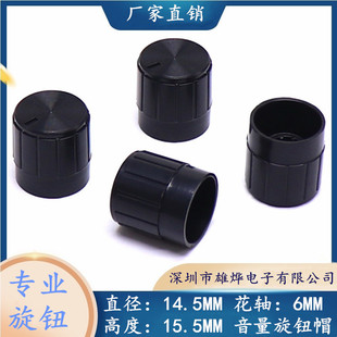 15 imitation aluminum alloy plastic knob cap power amplifier potentiometer volume adjustment knob cap plum shaft 6MM Knob