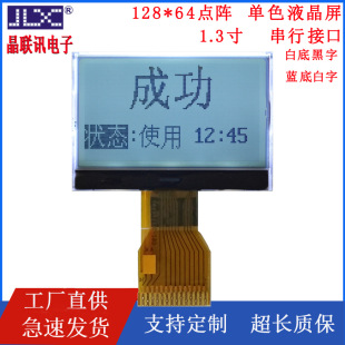 JLX12864G-290-BN,128*64�c�Һ��ģ�K1.3��SPI���چ�ɫ���@ʾ��