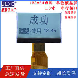 JLX12864G-290-BN,128*64点阵液晶模块1.3寸SPI串口单色屏显示屏