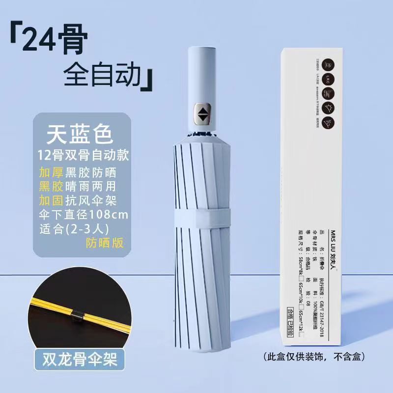 ◇雨伞自动全24骨晴雨两用定 制批发太阳伞男士折叠伞遮阳防|undefined
